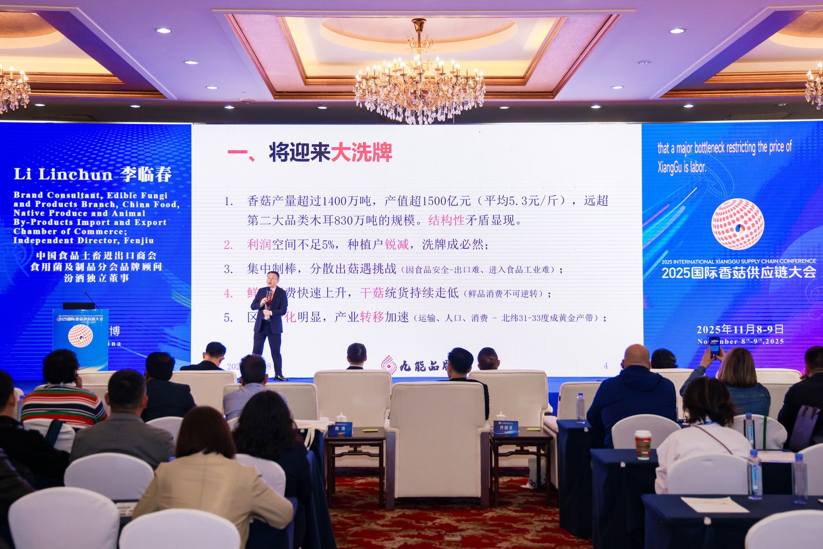 七河,以菇为媒,连接全球:2025国际香菇供应链大会在山东淄博隆重开幕