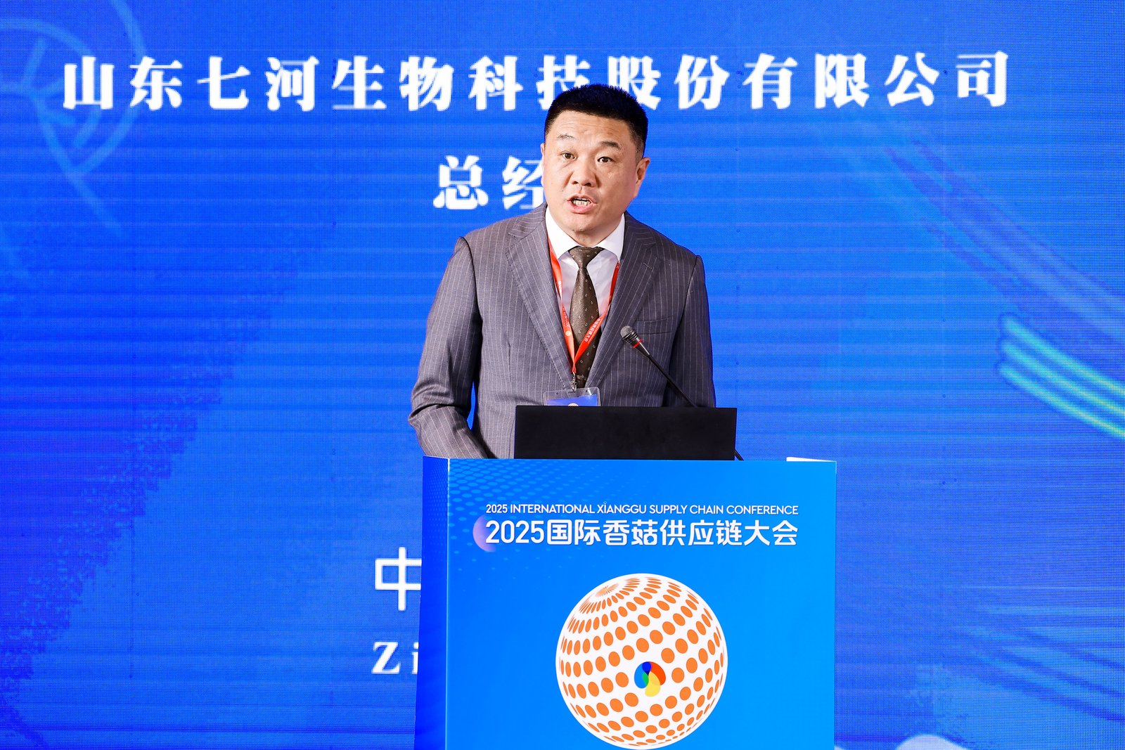 七河,以菇为媒,连接全球:2025国际香菇供应链大会在山东淄博隆重开幕
