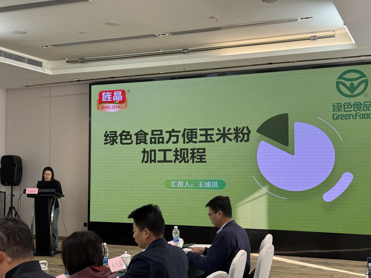 旌晶食品承编两项中国绿色食品加工规程通过国家级评审