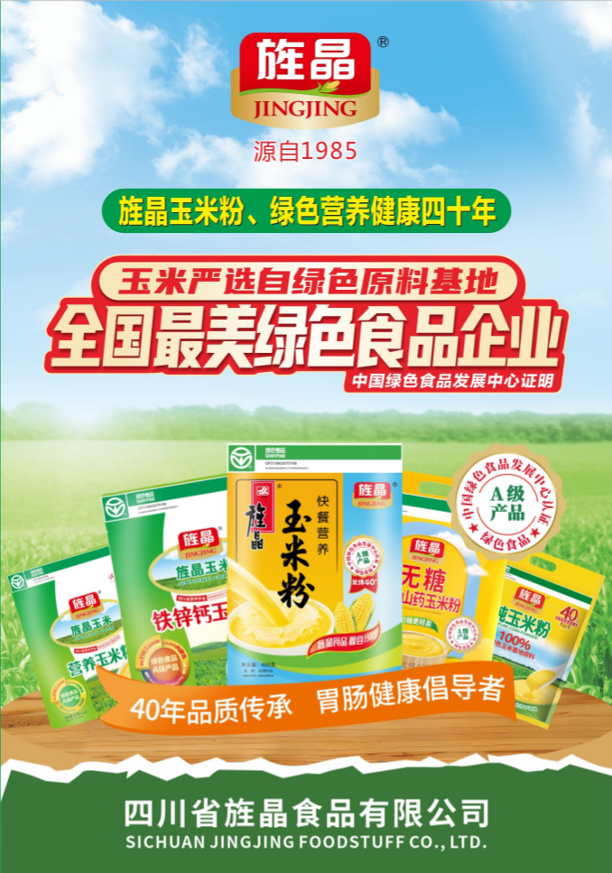 旌晶食品承编两项中国绿色食品加工规程通过国家级评审