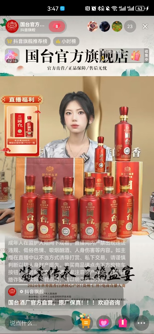 喜报！抖音平台“国台官方旗舰店”荣膺第四届贵州电商直播大赛银奖