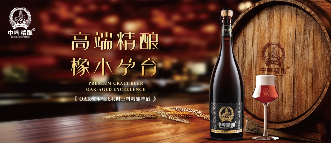 东方精酿闪耀世界!中啤橡木桶精酿啤酒斩获2025法兰克福国际大奖赛金奖