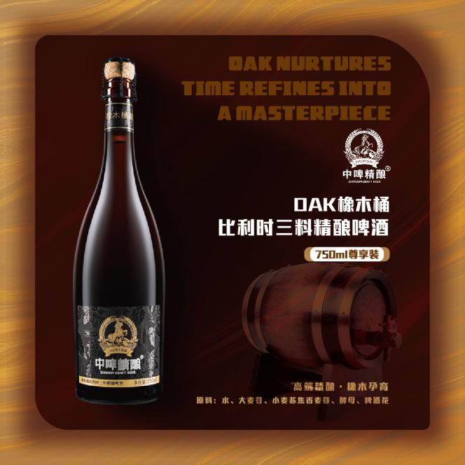 东方精酿闪耀世界!中啤橡木桶精酿啤酒斩获2025法兰克福国际大奖赛金奖