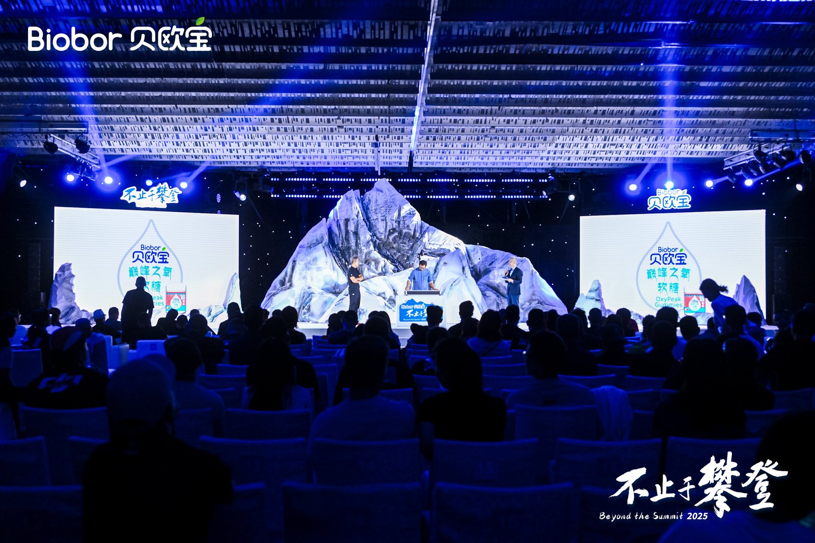 贝欧宝·2025不止于攀登大会圆满落幕,以“攀登”精神作答时代,与奋进者共赴山海