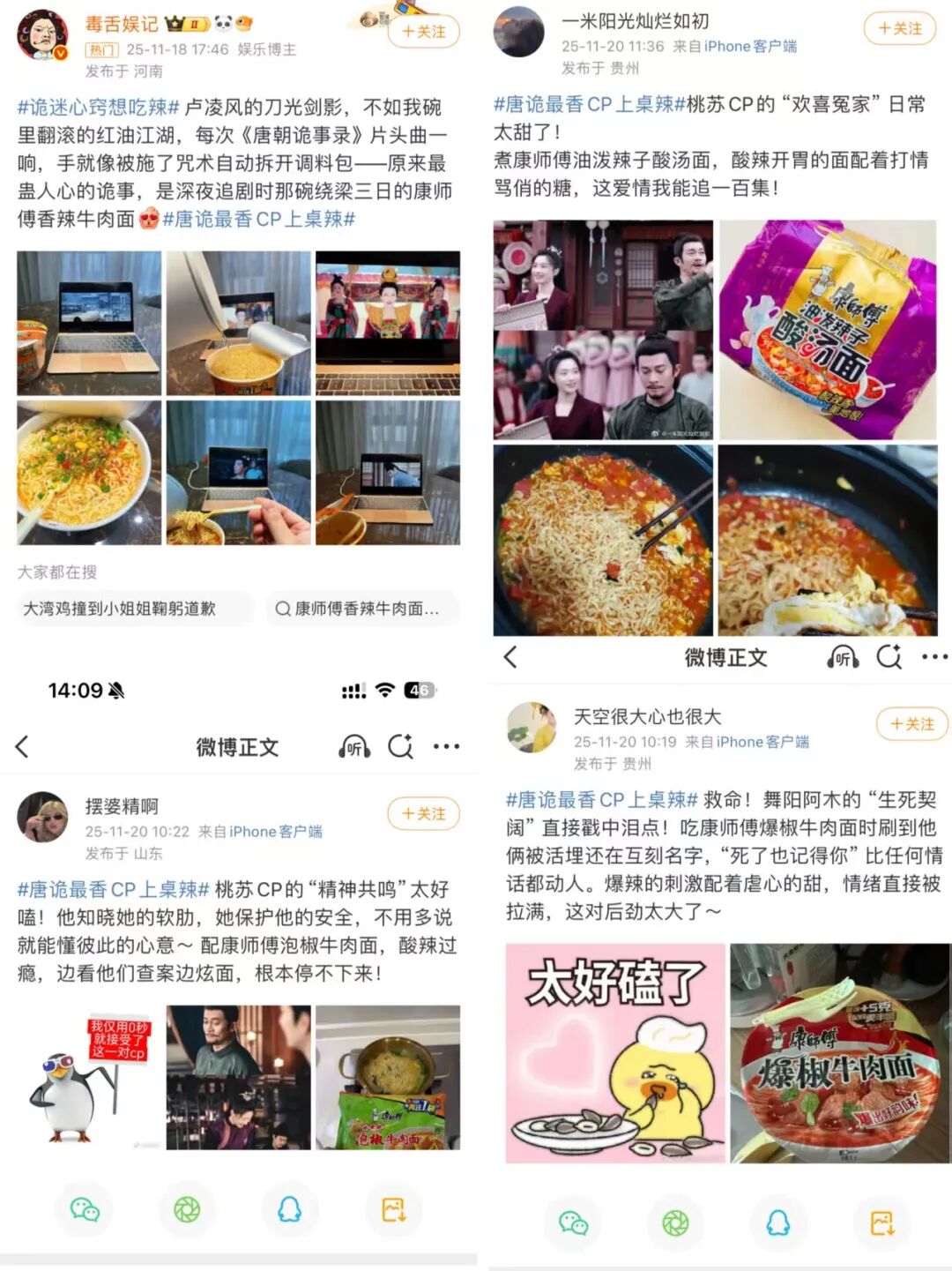 娱乐营销升维战，康师傅如何以唐诡“破局”