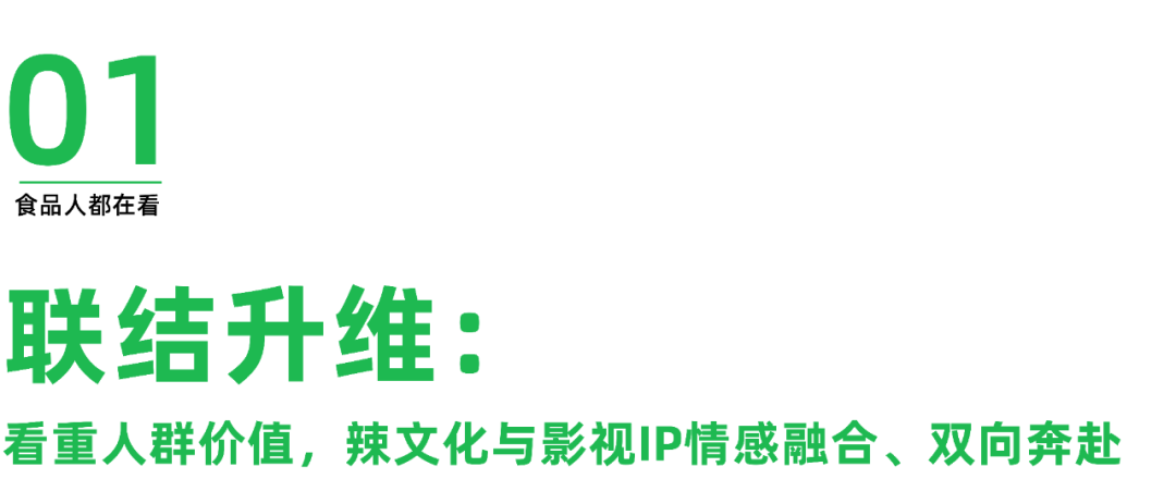 娱乐营销升维战，康师傅如何以唐诡“破局”