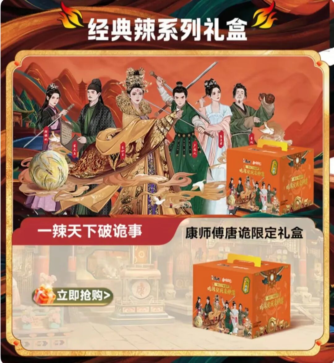 娱乐营销升维战，康师傅如何以唐诡“破局”
