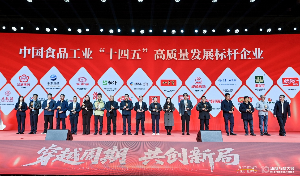 好丽友荣膺中国食品工业“十四五”高质量发展标杆企业称号