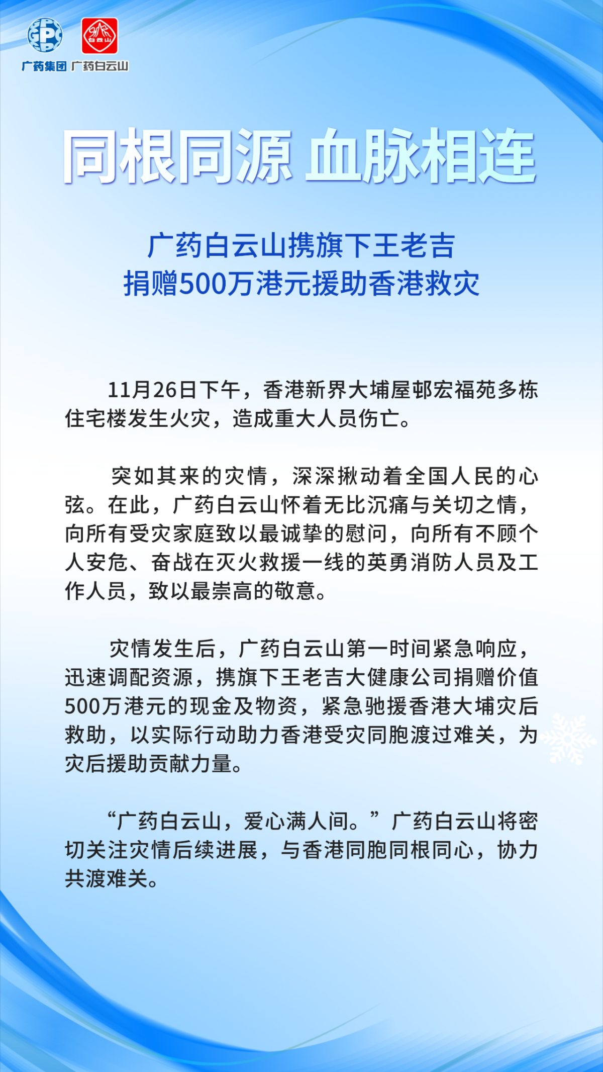 广药白云山携旗下王老吉捐赠500万港元援助香港救灾