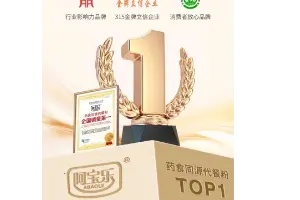 双料销冠！阿宝乐凭什么领跑“药食同源代餐粉”赛道？