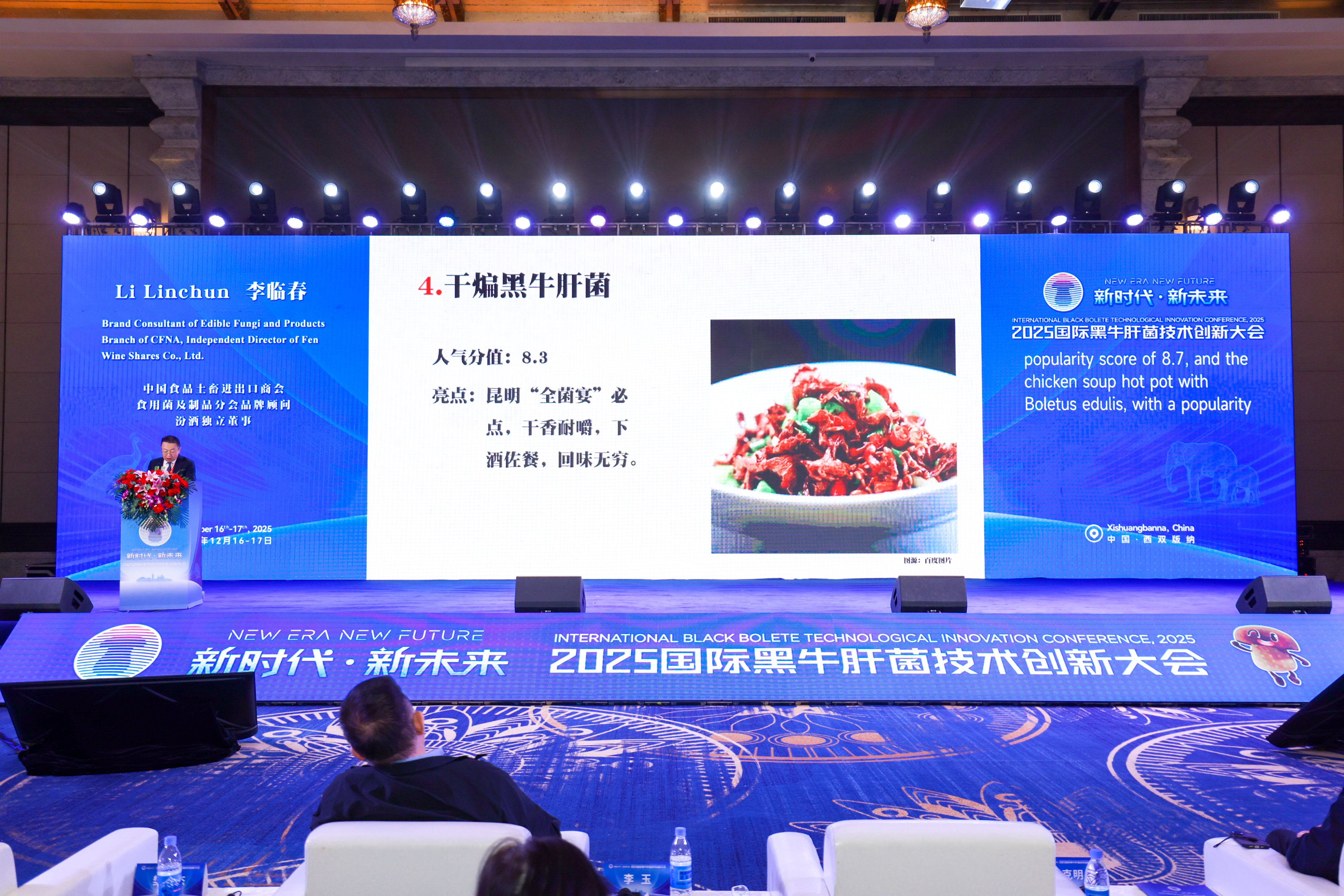 中西合璧，菌香四溢-2025黑牛肝菌人气菜品榜单正式发布