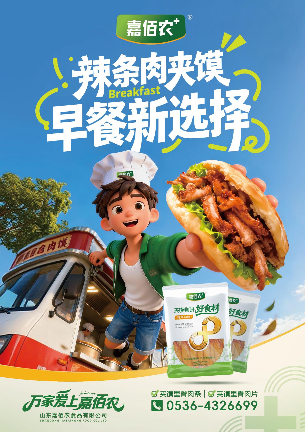 嘉佰农辣条风味产品系列：从味蕾记忆到品类创领，开启辣条风味新纪元