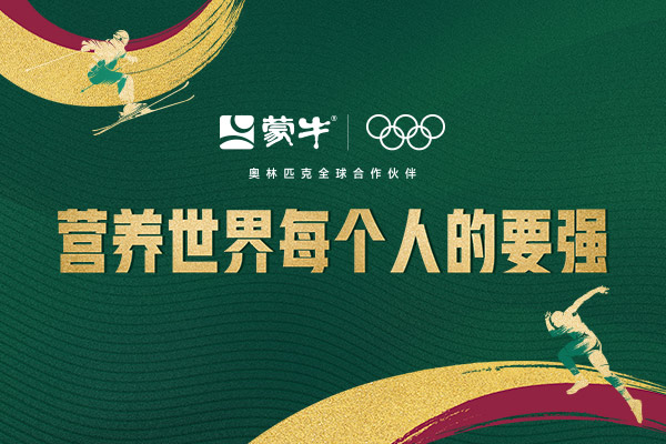 看2026｜蒙牛李鹏程：创新破局 让消费者喝上奶喝好奶喝对奶