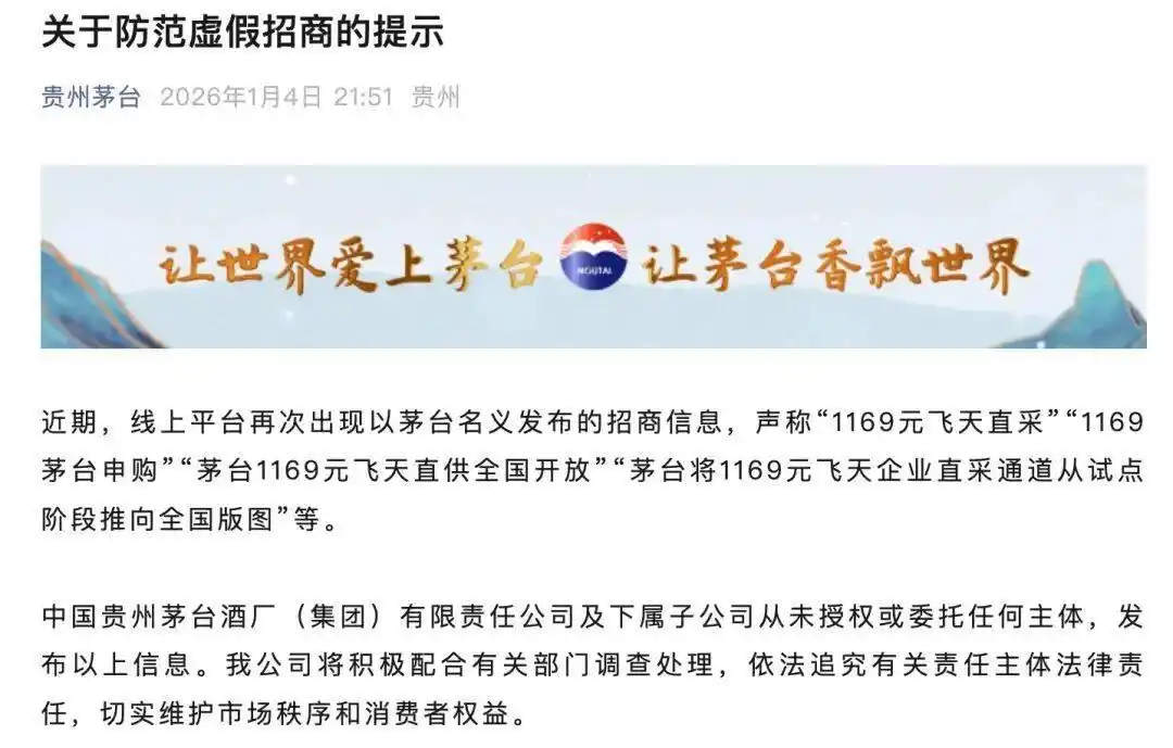 普茅连续五天秒空！贵州茅台再辟谣“1169元飞天直采”