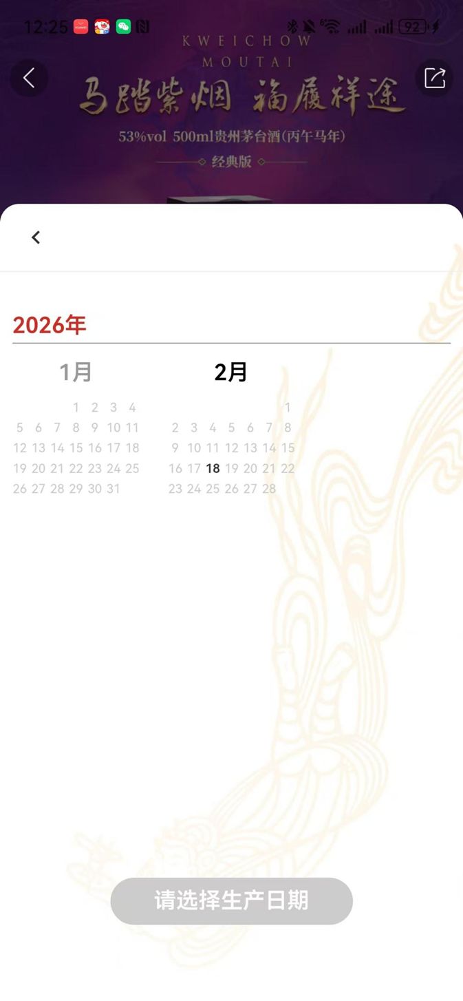 马茅”今日正式开售！延续“日期酒”玩法，有人线上喊价过万元