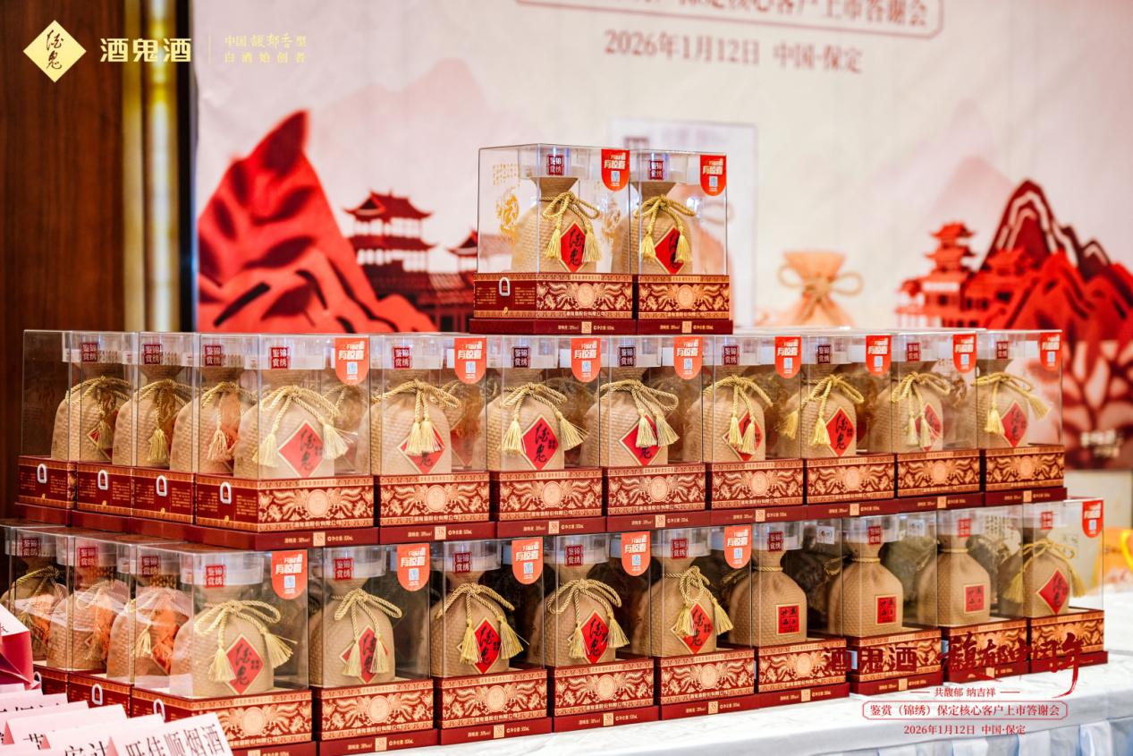 “鉴赏·锦绣”亮相保定，酒鬼酒致力于让经销商赚钱