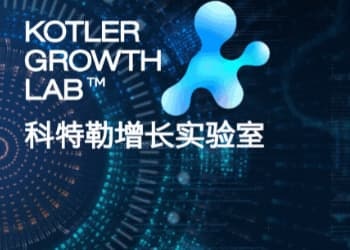 2025-2026市场营销学十大最新研究盘点｜科特勒咨询
