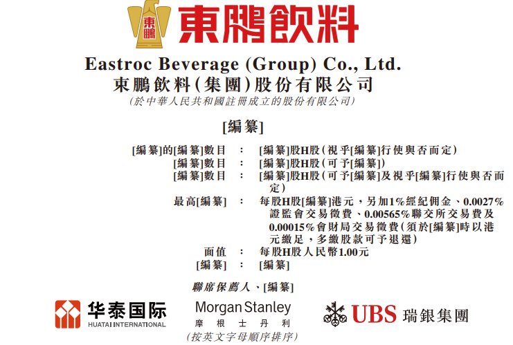 东鹏饮料通过港交所聆讯