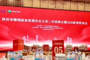 陕西省糖酒副食流通协会五届二次理事会暨2026新春联谊会举行