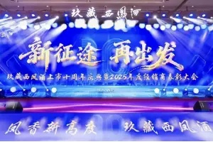 玖藏十周年盛典重奖卓越伙伴，凝聚榜样力量同启新程