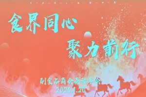 茶话会破圈——武汉市副食品商会聚智共绘新篇