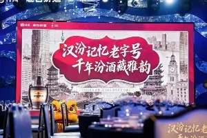 2026年老白汾酒品牌焕新，湖北市场剑指10万箱