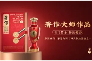 策马赴新 同心致远 贵州著作酱酒新春答谢会圆满落幕