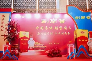 剑南春武汉答谢会收官，江城市场再提速