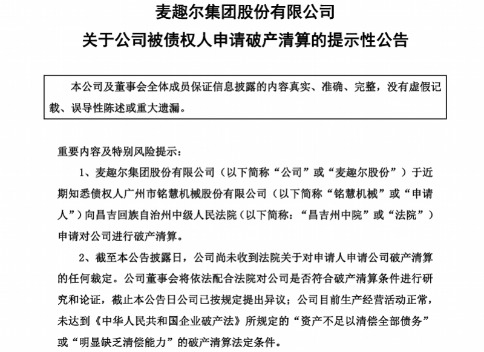 三年多亏掉7个亿！昔日网红牛奶麦趣尔被债权人申请破产清算
