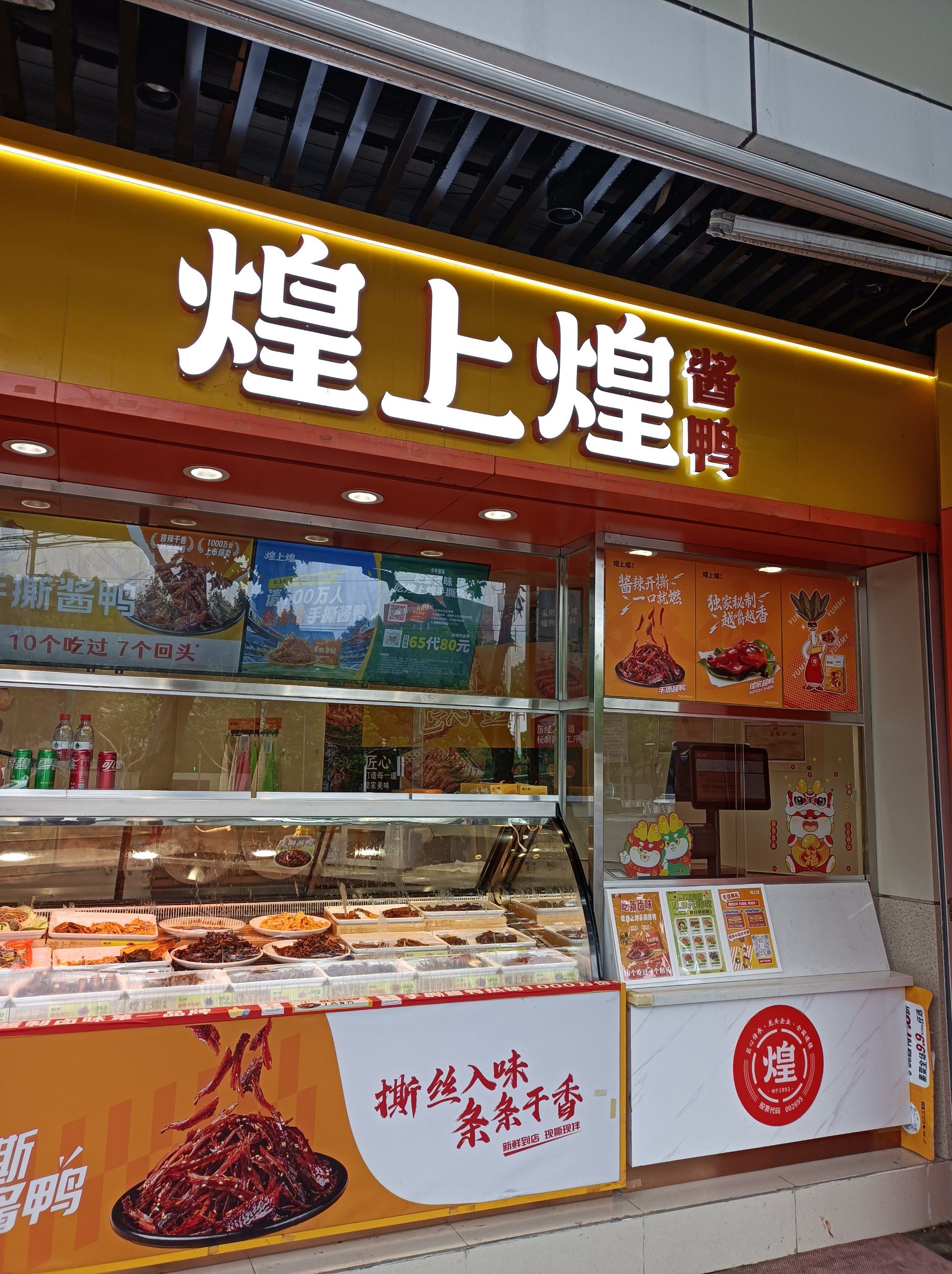 并购国内冻干食品龙头，煌上煌2025年净利润预增74%-123%