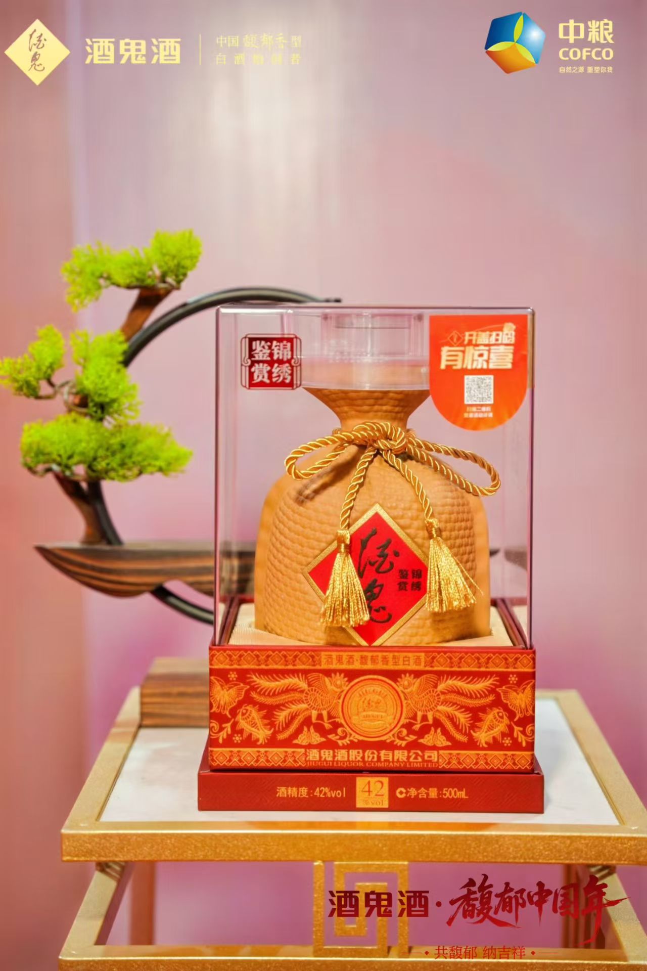 酒鬼酒“鉴赏·锦绣版”山东枣庄上市