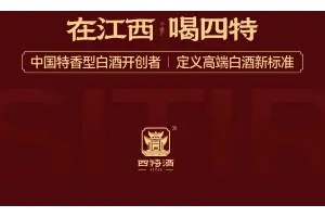 马到成功 韵自东方 | 四特东方韵·马年生肖酒重磅上市