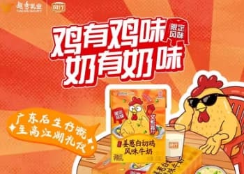 把白切鸡、猪脚饭“融”牛奶里，地方乳品正在集体做“年夜饭”