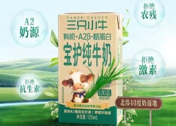 三只小牛推出「有机宝护纯牛奶」新品