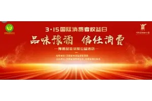 品味豫酒・信任消费——豫酒品鉴体验公益活动即将启幕