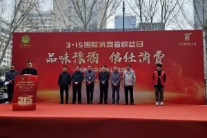 十家豫酒“3·15”齐聚郑州，传递品质承诺