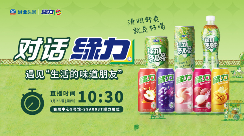 对话绿力：遇见“生活的味道朋友”