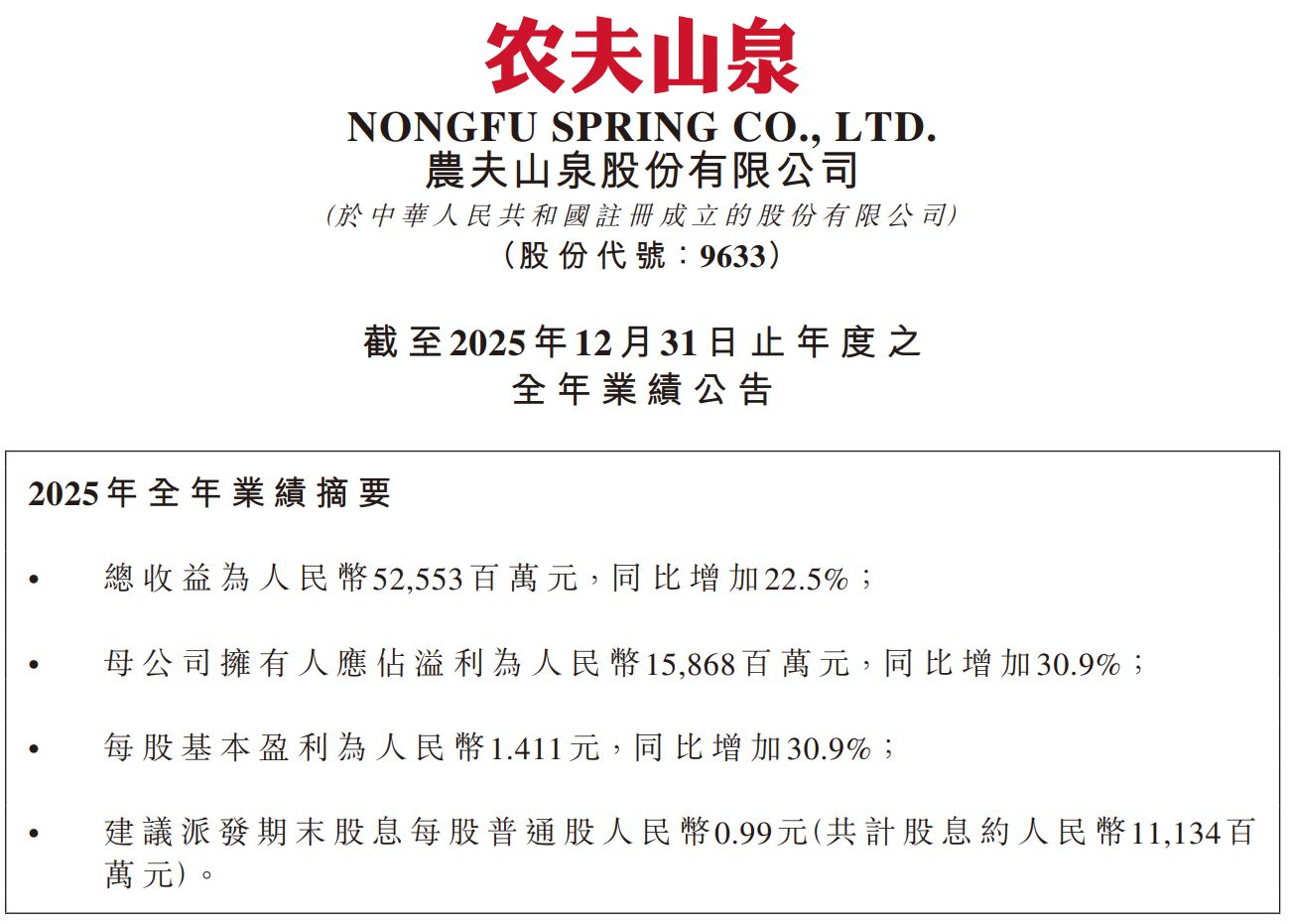 农夫山泉迎来“天亮”时分：2025年营收首破500亿元大关，饮用水业务恢复增长