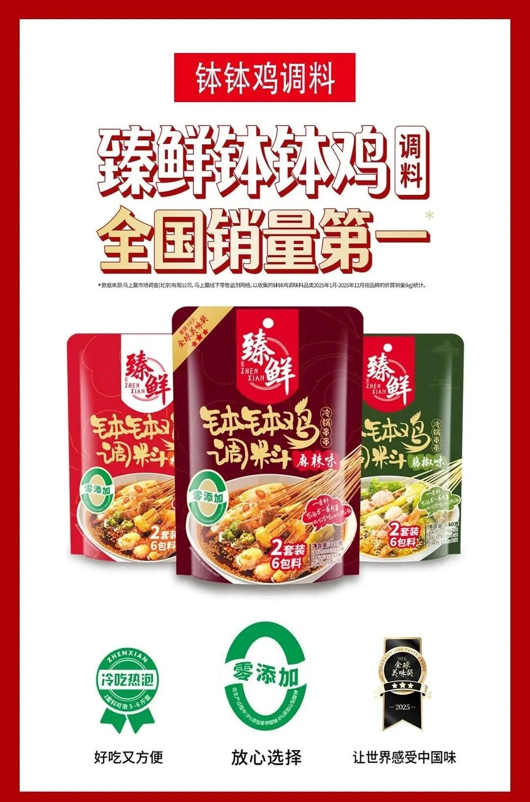 从地方小吃到国民餐桌，臻鲜钵钵鸡调料全国销量第一*的破局之路