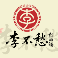 李不愁打酒铺