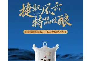 捷驭风云 特品佳酿 | 速度邂逅醇香，匠心共赴巅峰之旅