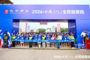 西凤375酒全民健康跑&陕西长宇酒业2025年度全国优秀经销商表彰大会圆满举行