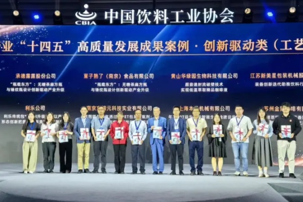 利乐创新解决方案入选饮料行业高质量发展成果案例汇编！