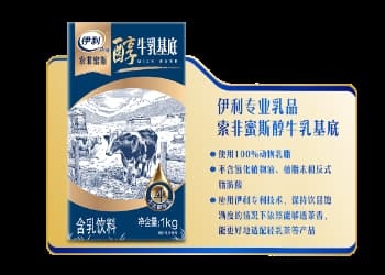 英敏特携手伊利专业乳品联合重磅发布《中国街饮趋势洞察》报告