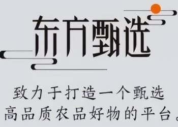 东方甄选召开发布会，6款产品拿到“蓝帽子”认证
