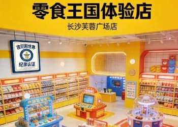 全球最大零食店今日开业：鸣鸣很忙用1.2万㎡"零食王国"赌一把