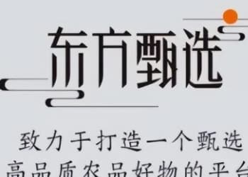 东方甄选杀入千亿级保健赛道，供应链能扛住吗？