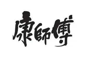 康师傅2025财报观察：快消行业转型定盘星