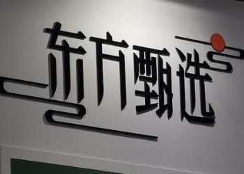 东方甄选瞄准“上游”，6款产品拿到“蓝帽子”认证