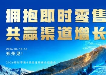 新周期、新业态，这场大会即将解码酒业万亿赛道新机遇！